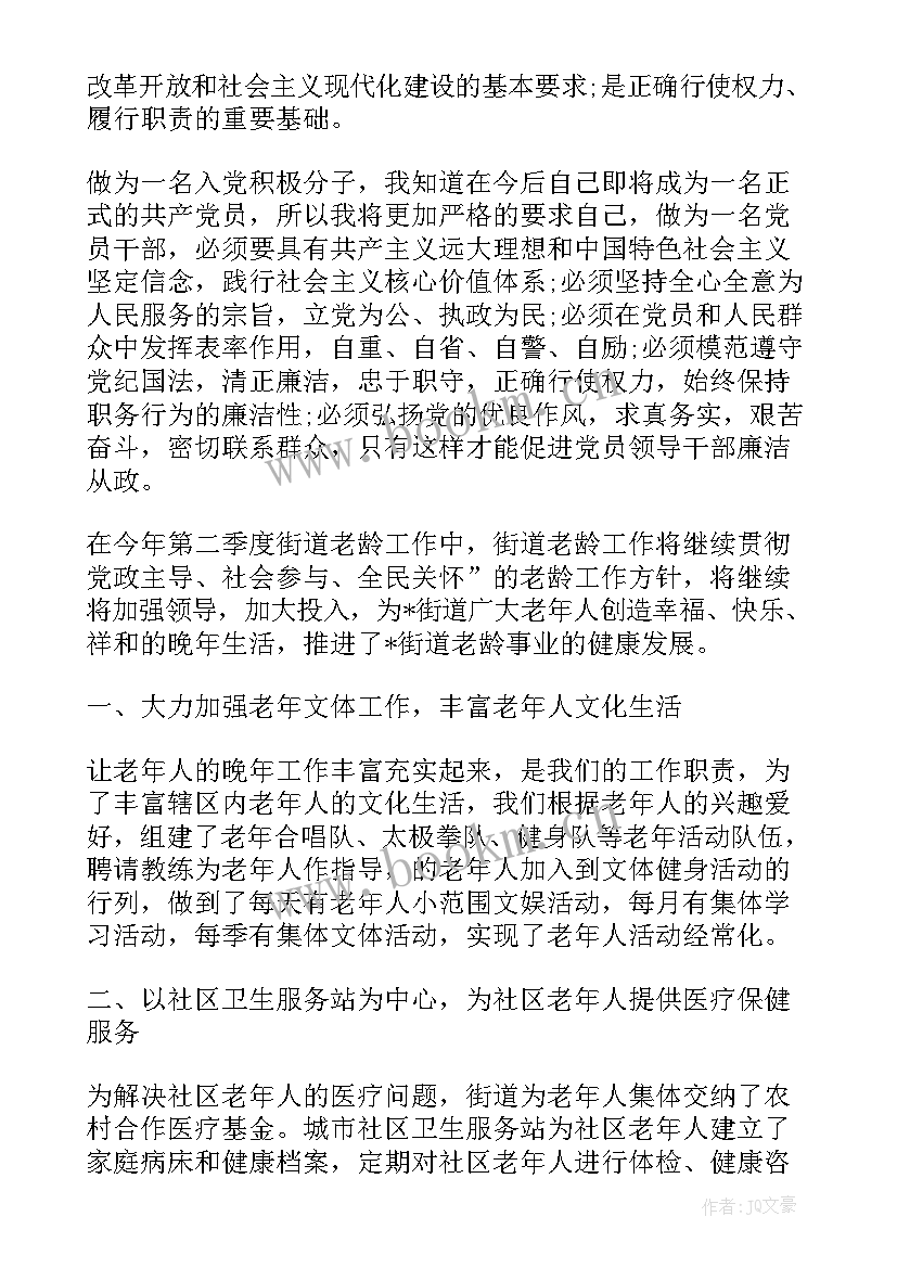 入党思想汇报一个季度是几个月(优秀10篇)