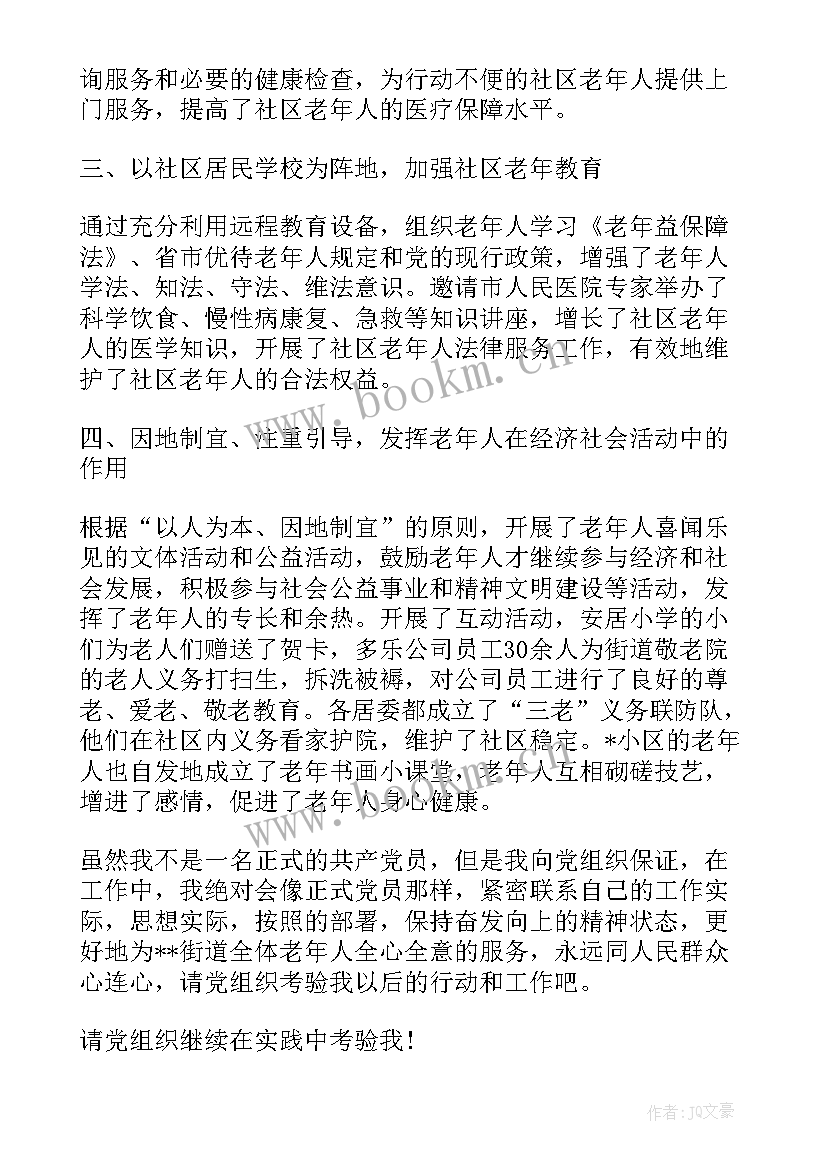 入党思想汇报一个季度是几个月(优秀10篇)