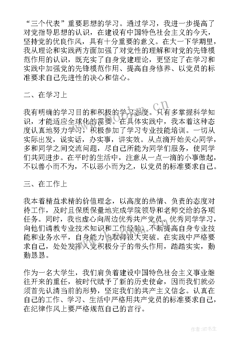 最新疫情期间思想汇报(大全6篇)