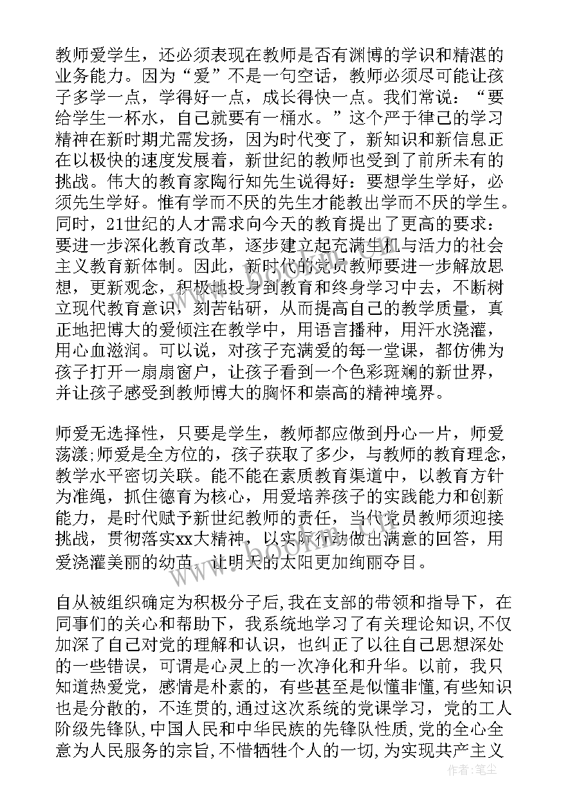 2023年护理学党课思想汇报总结(模板6篇)