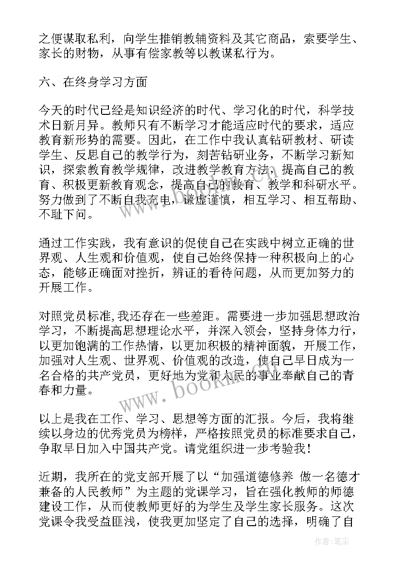 2023年护理学党课思想汇报总结(模板6篇)