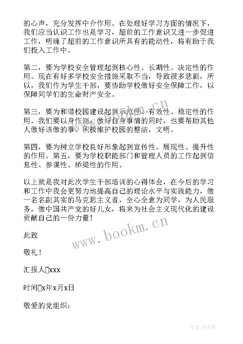 最新思想汇报村干部思想方面 干部党员思想汇报(精选7篇)