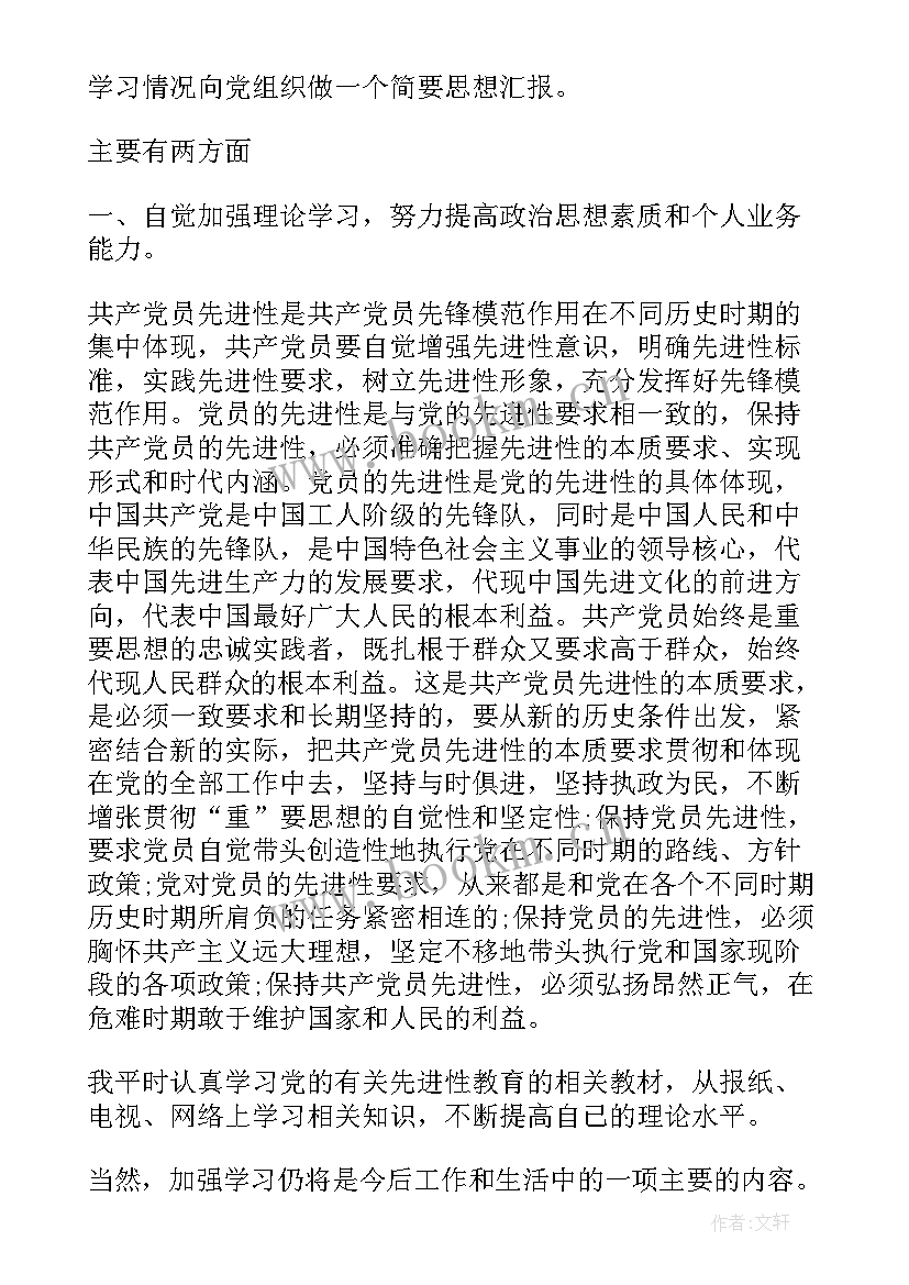 最新财务党员思想汇报 员工入党积极分子思想汇报(优秀6篇)