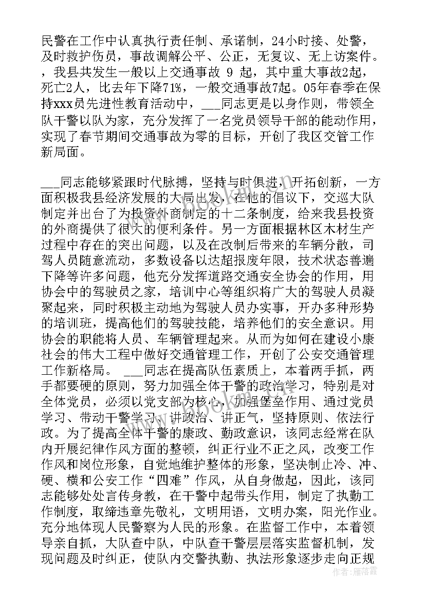 2023年交警内勤个人思想汇报 交警内勤的个人总结(模板5篇)