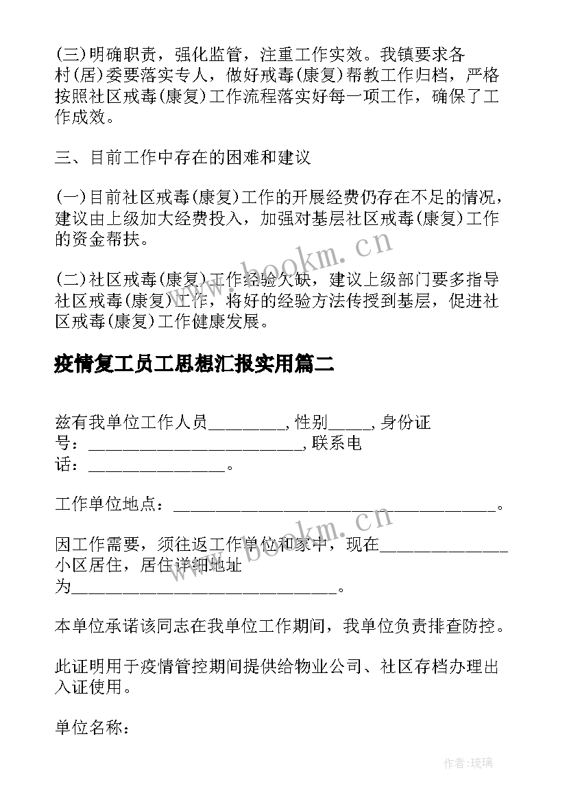 2023年疫情复工员工思想汇报(精选5篇)