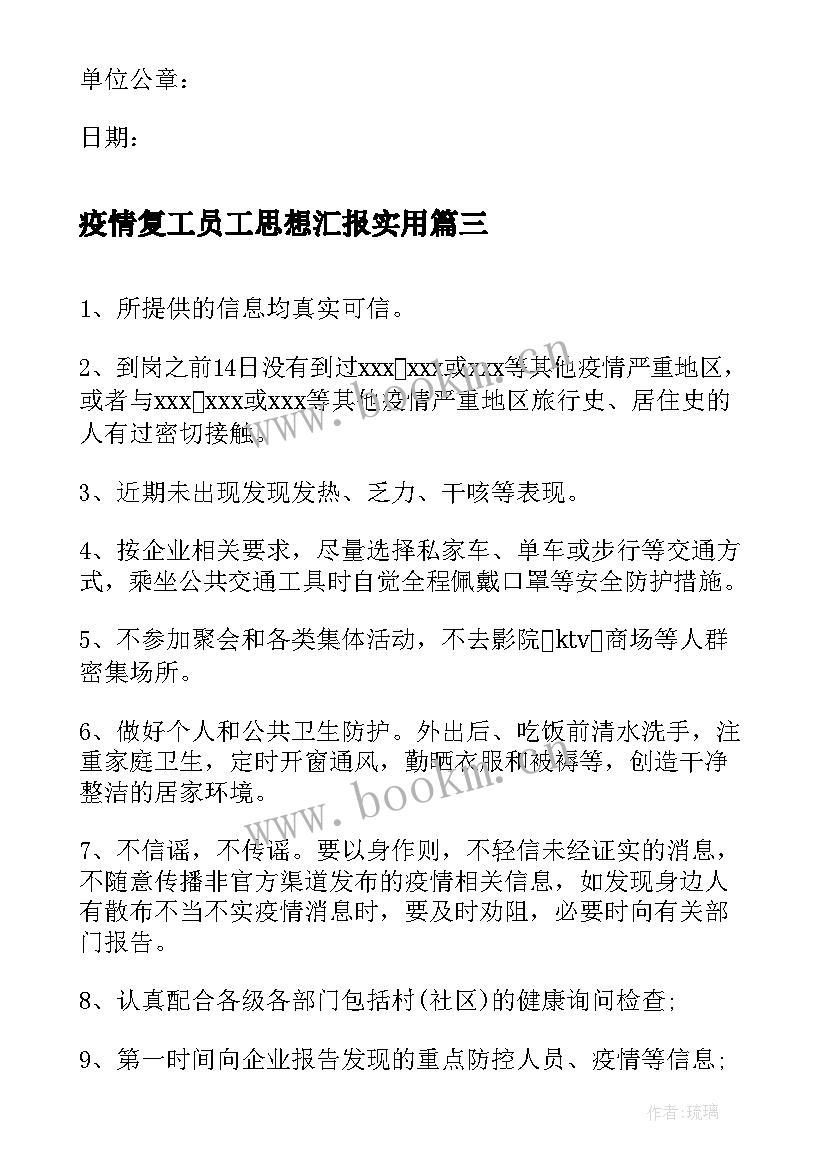 2023年疫情复工员工思想汇报(精选5篇)