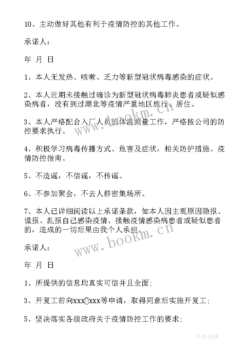 2023年疫情复工员工思想汇报(精选5篇)