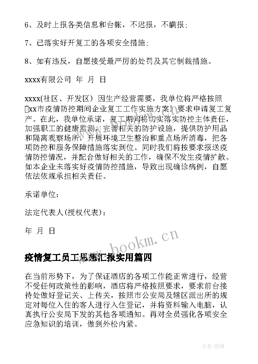 2023年疫情复工员工思想汇报(精选5篇)