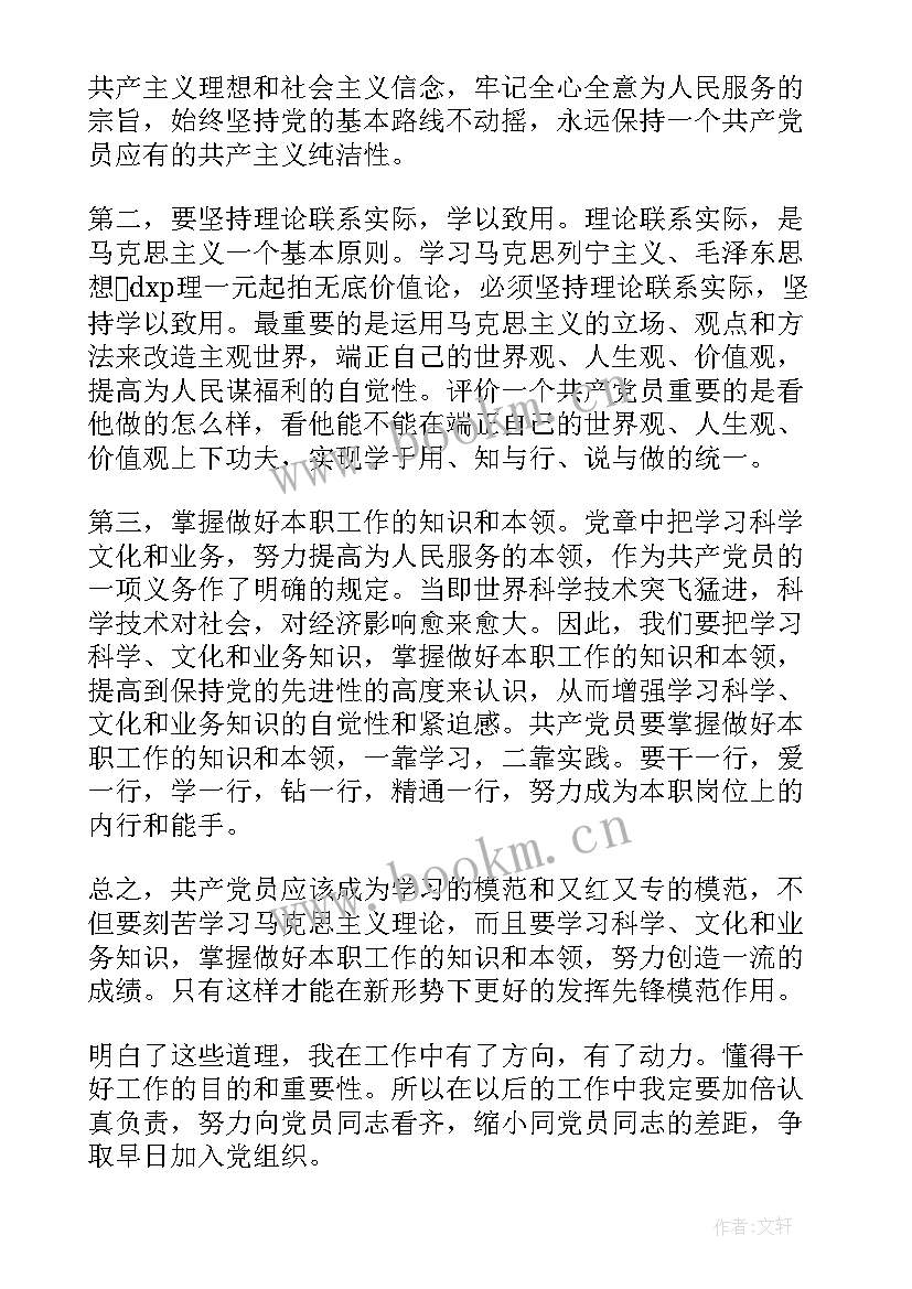 最新思想汇报实时热点 思想汇报(实用9篇)