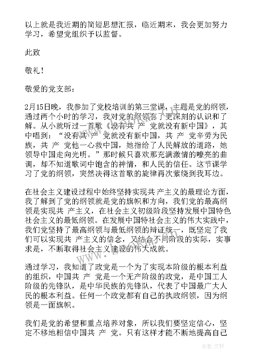 最新思想汇报实时热点 思想汇报(实用9篇)