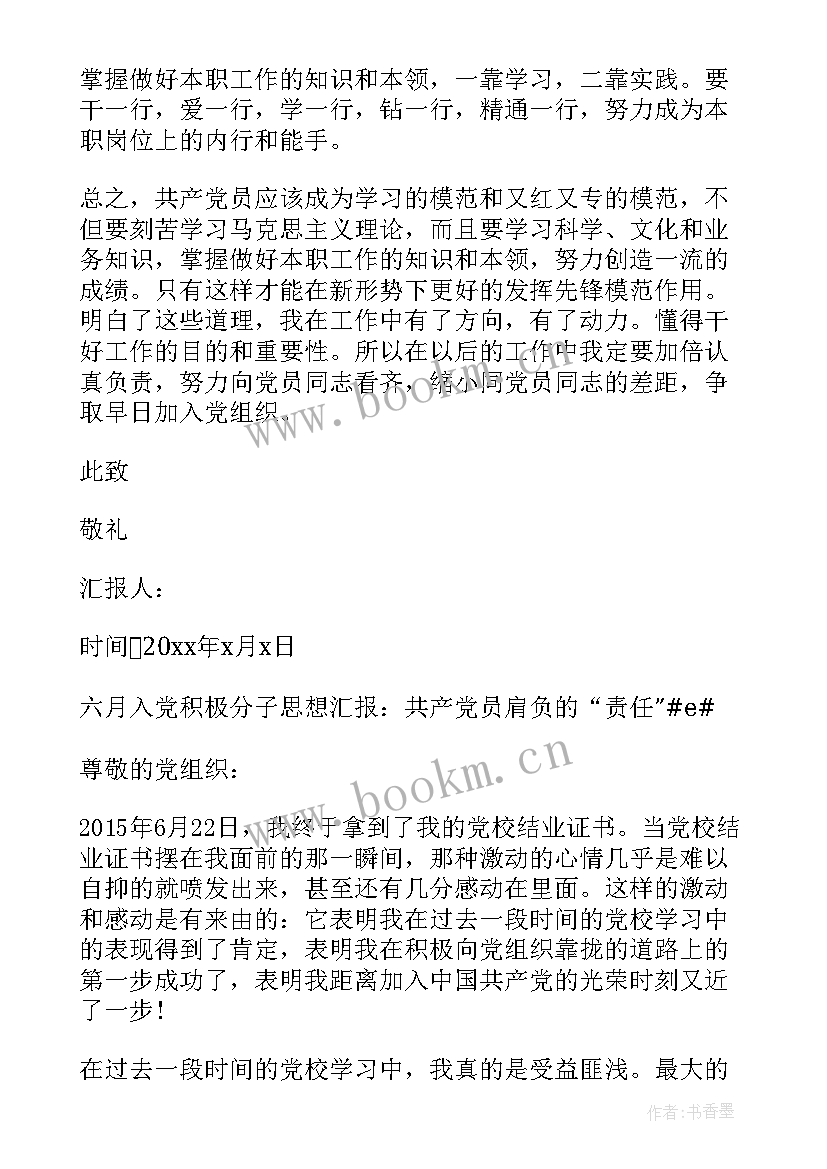 积极分子思想汇报榜样 积极分子思想汇报(精选8篇)