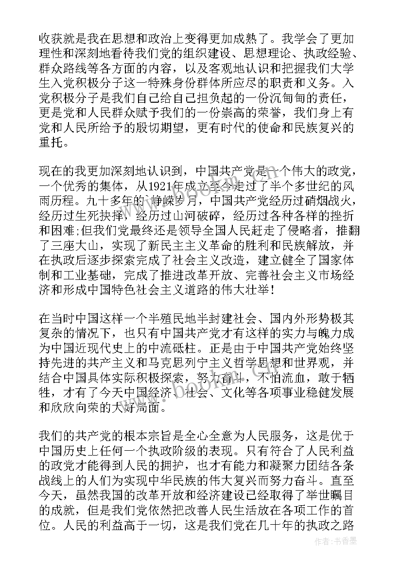 积极分子思想汇报榜样 积极分子思想汇报(精选8篇)