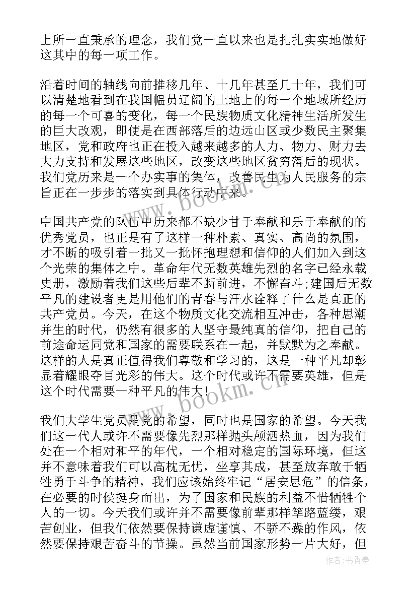 积极分子思想汇报榜样 积极分子思想汇报(精选8篇)