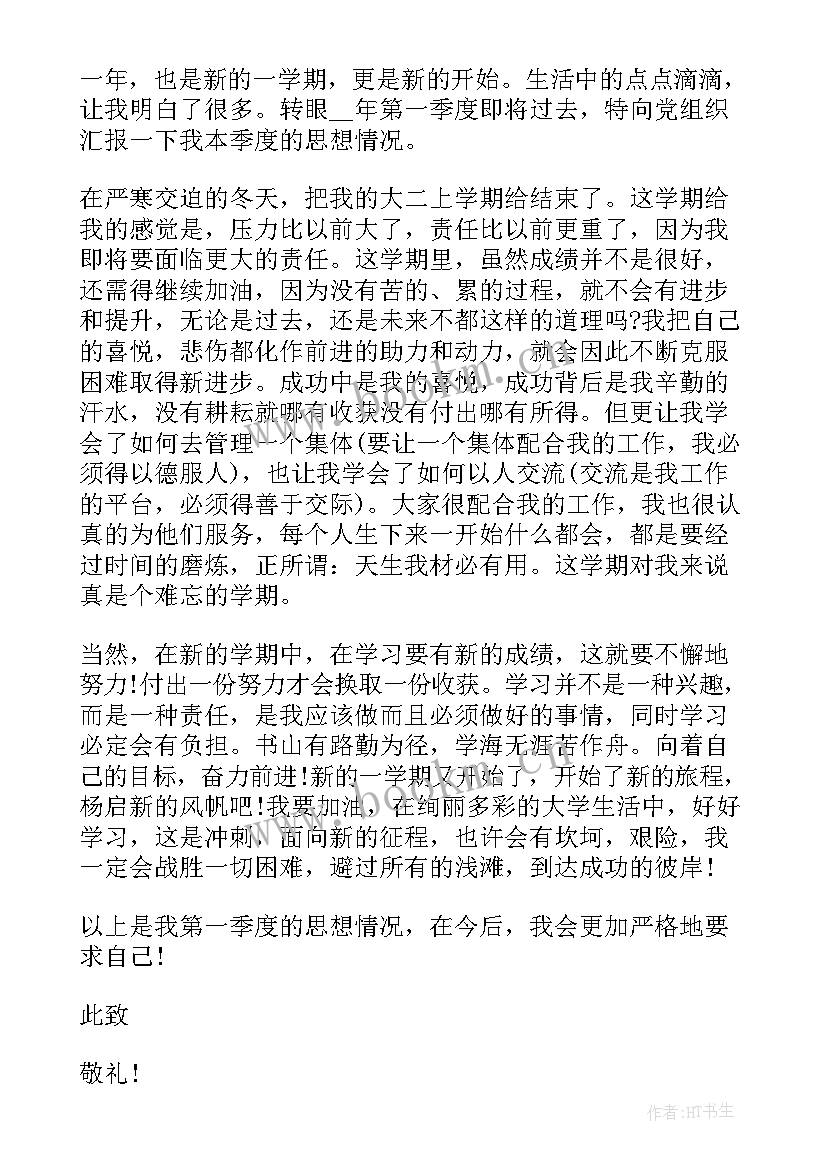 2023年口头思想汇报分钟(通用5篇)