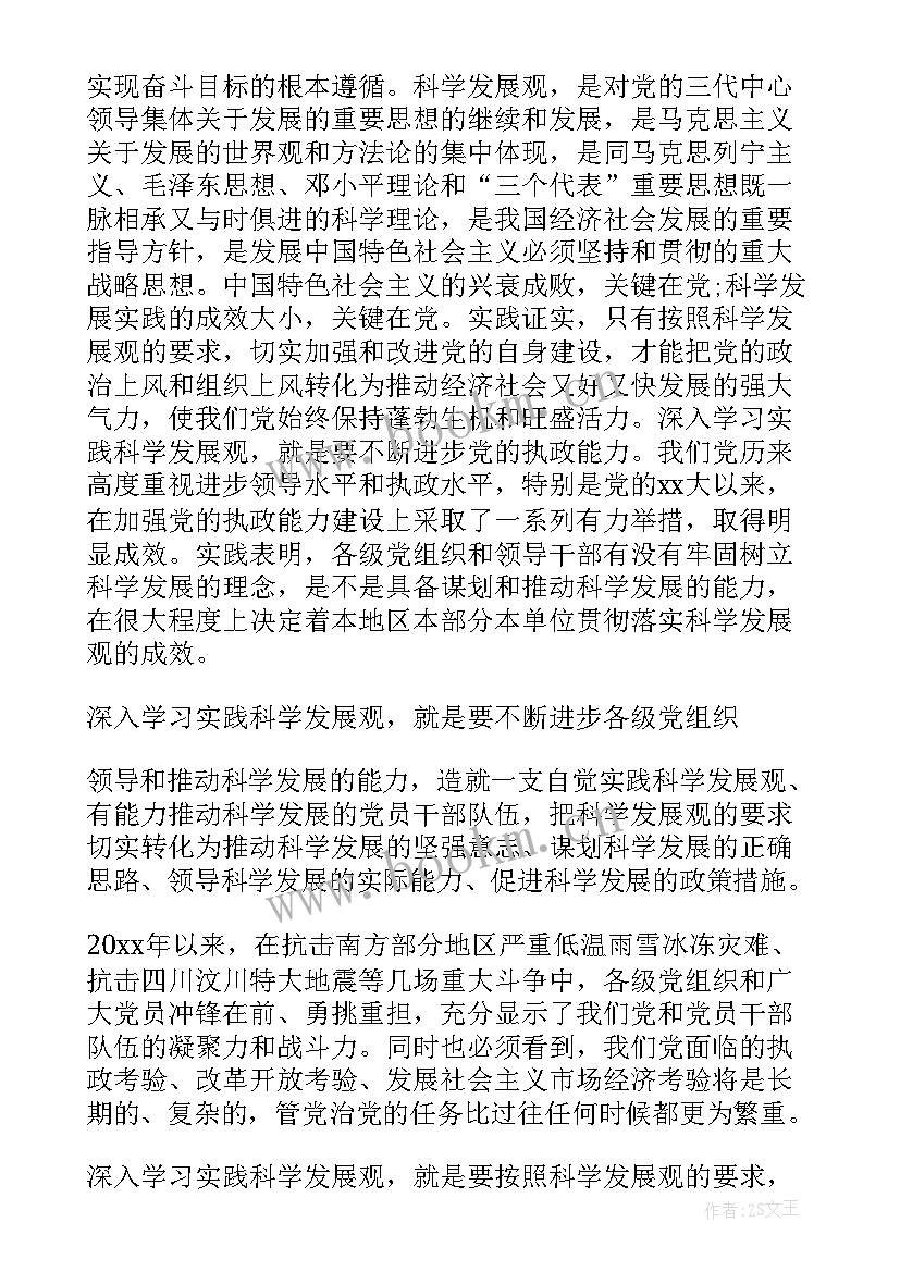 2023年党支部听取党员思想汇报记录 第四季度党员思想汇报(实用7篇)