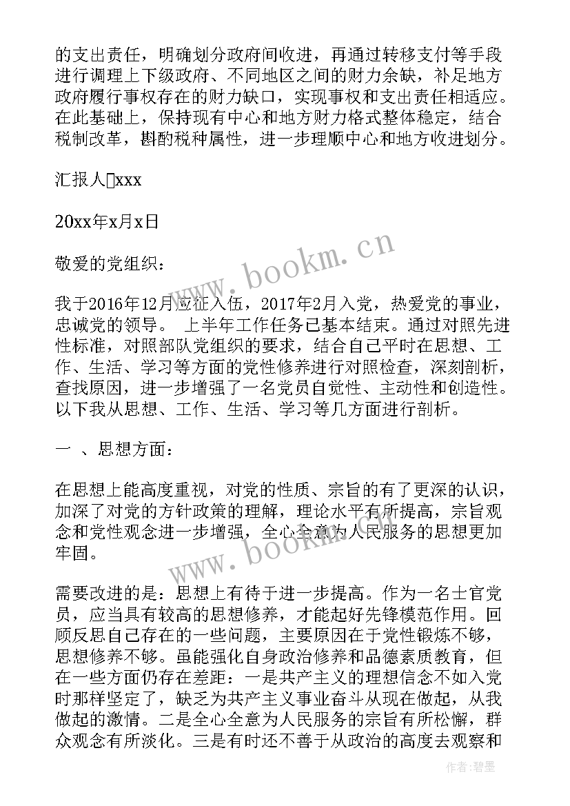 士兵思想报告 士兵团员思想汇报(通用5篇)