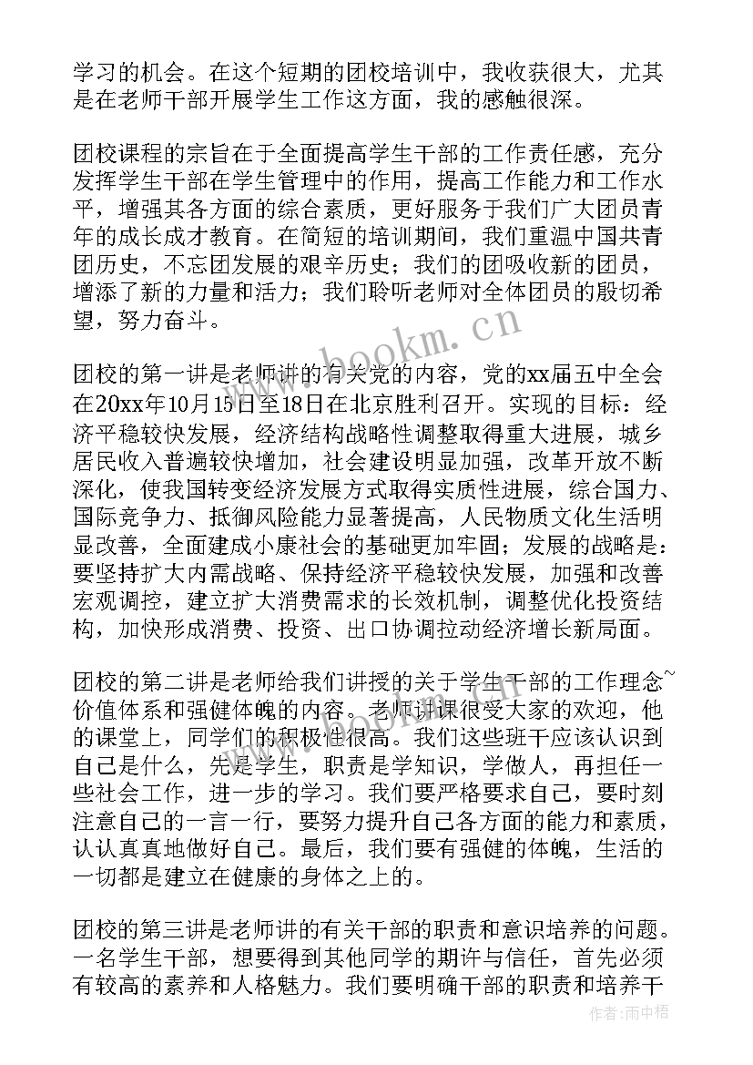 高中生入团思想汇报(大全7篇)