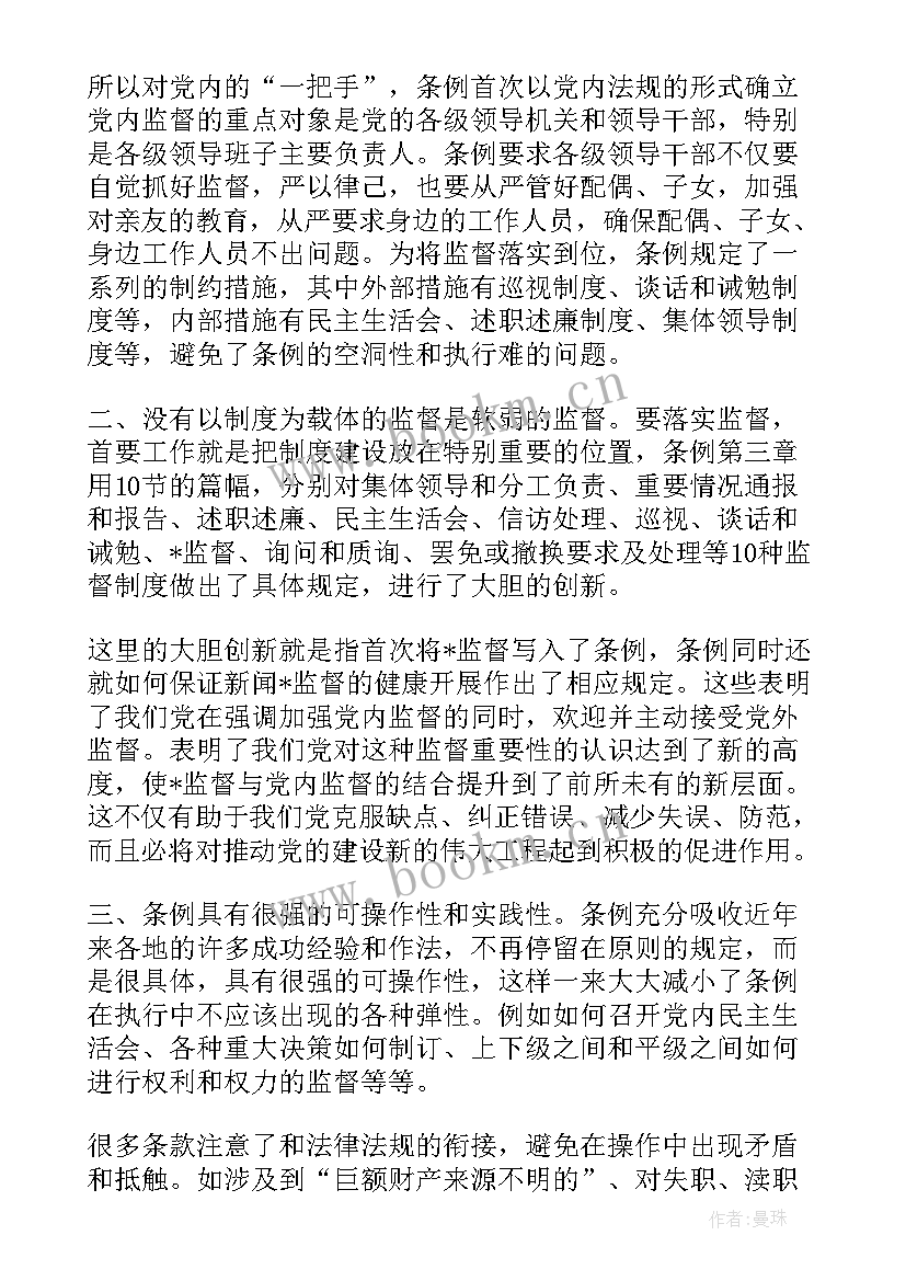 最新思想汇报贵在坚持 党员思想汇报坚持从严治党(通用7篇)