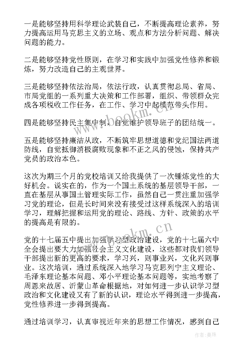 最新思想汇报贵在坚持 党员思想汇报坚持从严治党(通用7篇)