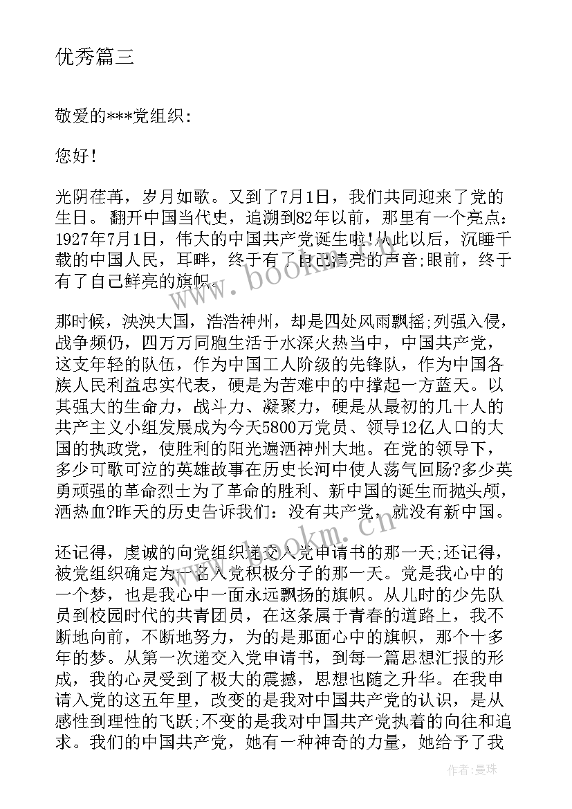 最新思想汇报贵在坚持 党员思想汇报坚持从严治党(通用7篇)