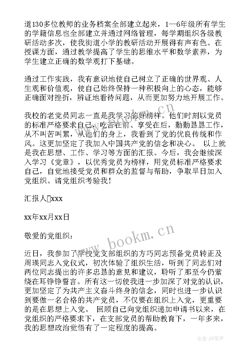 最新辅导员预备党员思想汇报版 月入党思想汇报教师思想汇报(汇总6篇)