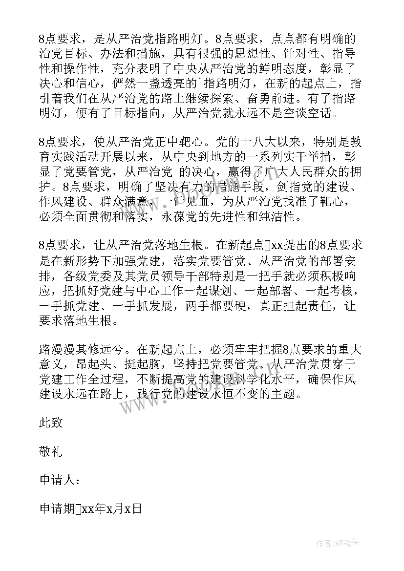 最新辅导员预备党员思想汇报版 月入党思想汇报教师思想汇报(汇总6篇)