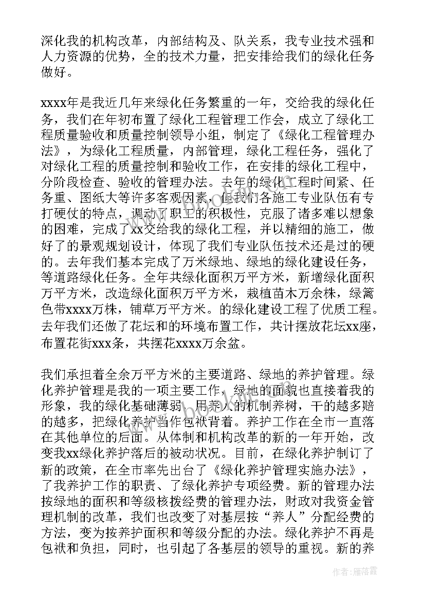 2023年园林绿化师的思想汇报材料 园林绿化工作总结(模板10篇)