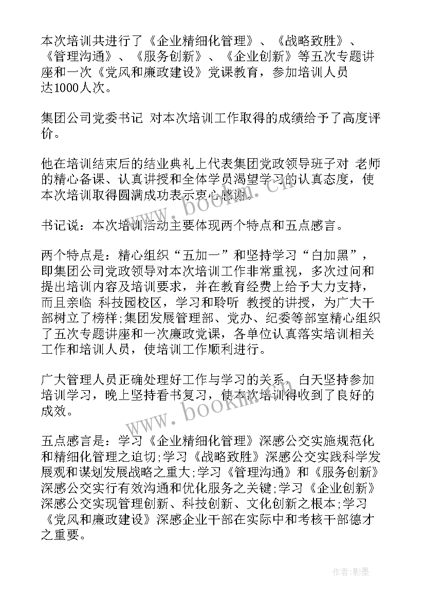 2023年警务人员培训个人总结(大全10篇)