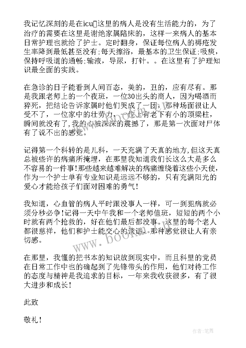 2023年初入职护士思想汇报 护士建党对象思想汇报(优质5篇)