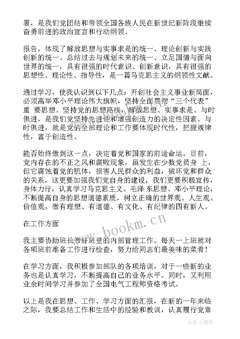 士官学员暑期思想汇报总结(大全5篇)