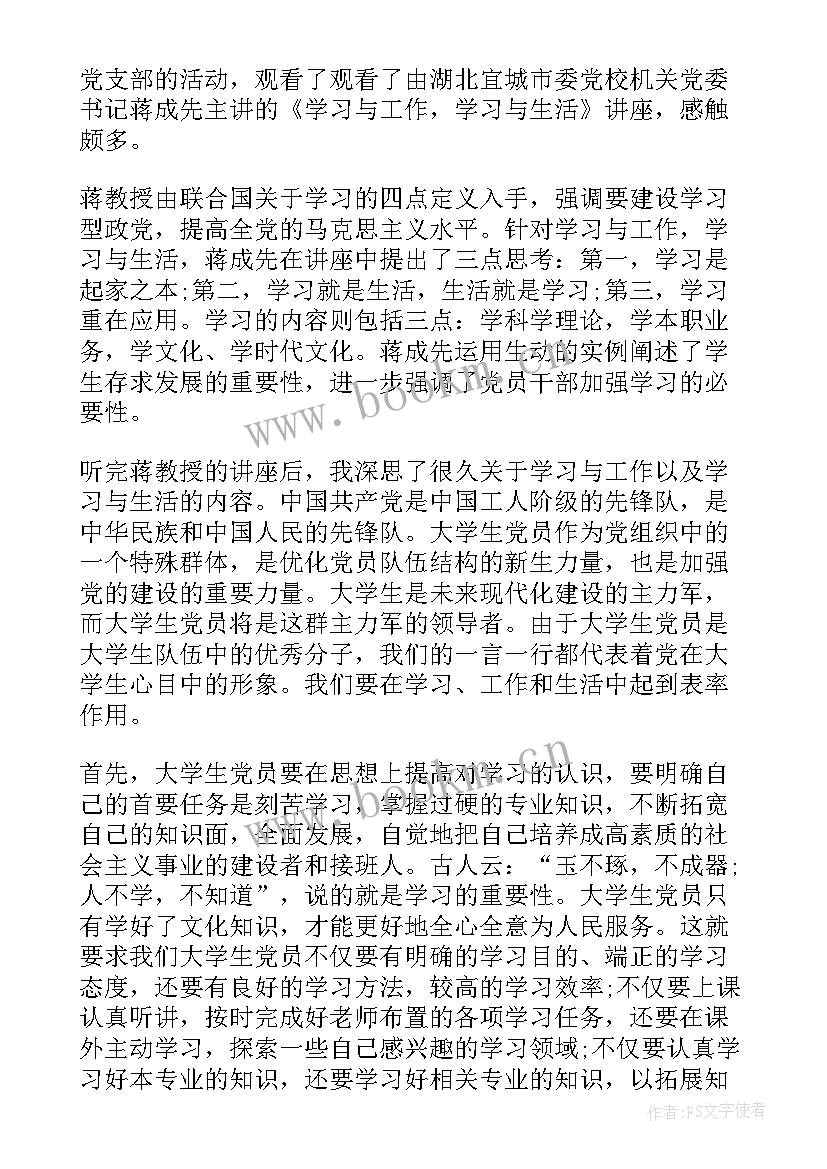 最新漏交思想汇报会样(优秀7篇)