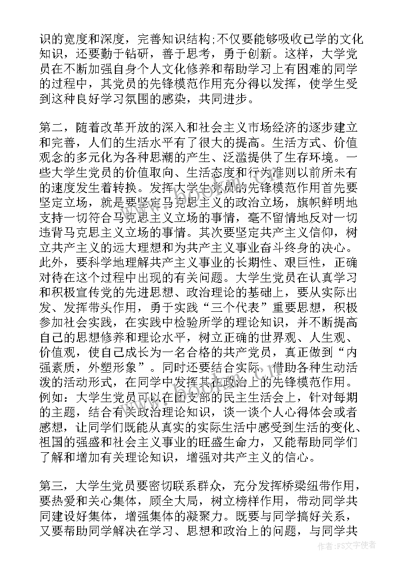 最新漏交思想汇报会样(优秀7篇)