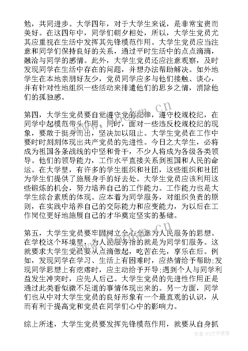 最新漏交思想汇报会样(优秀7篇)