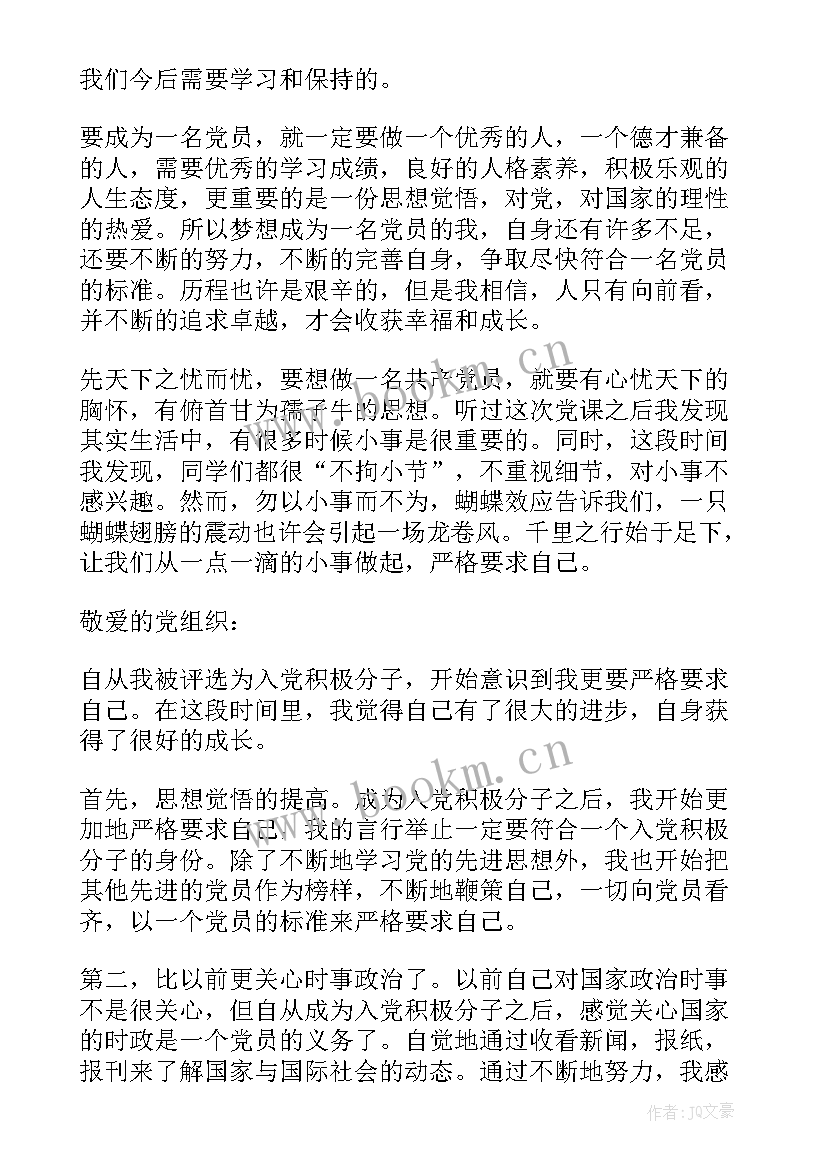 思想汇报思想上做 入党积极分子的第一份思想汇报(优质6篇)