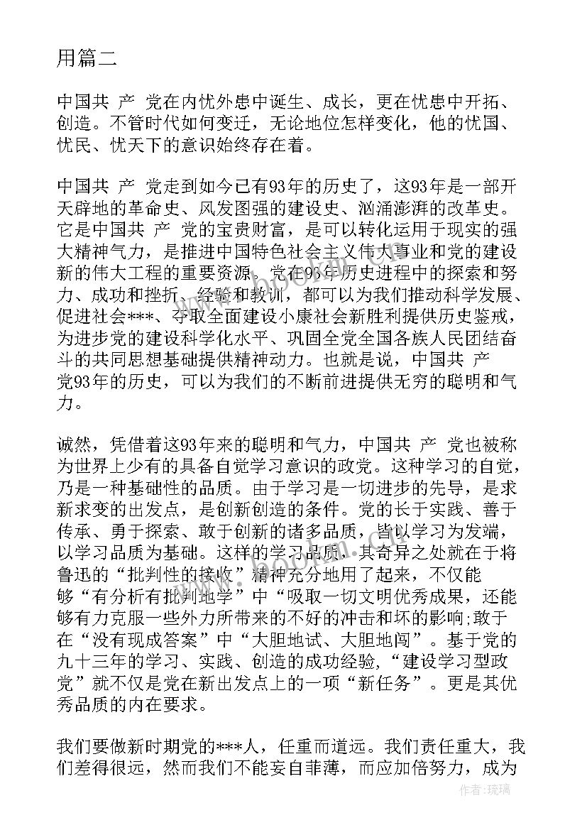 长期在外打工的党员思想汇报 工作思想汇报(大全5篇)