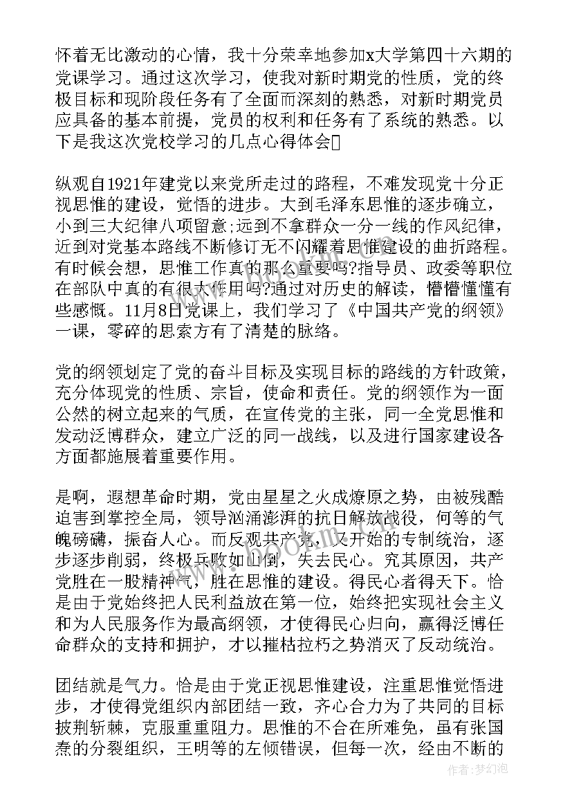 最新入党思想汇报格式(优质6篇)