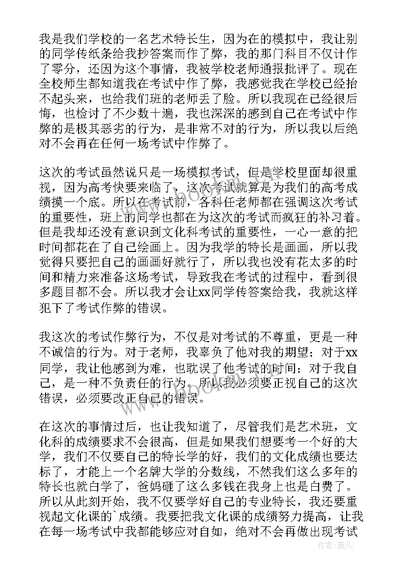 2023年学生作弊思想汇报 学校考试作弊检讨书(优秀5篇)