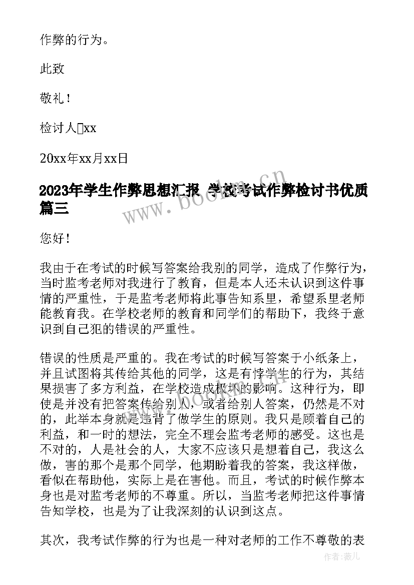 2023年学生作弊思想汇报 学校考试作弊检讨书(优秀5篇)