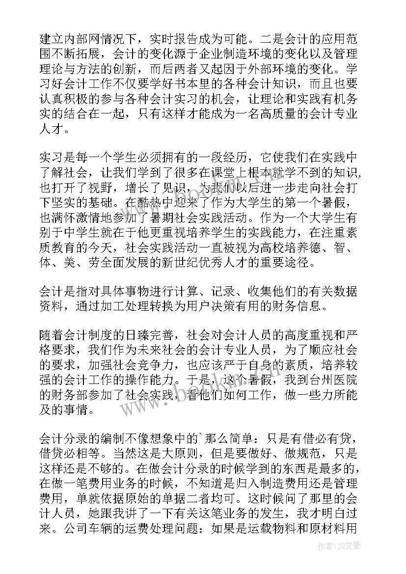 2023年医院个人思想汇报材料 医院会计工作总结(汇总5篇)