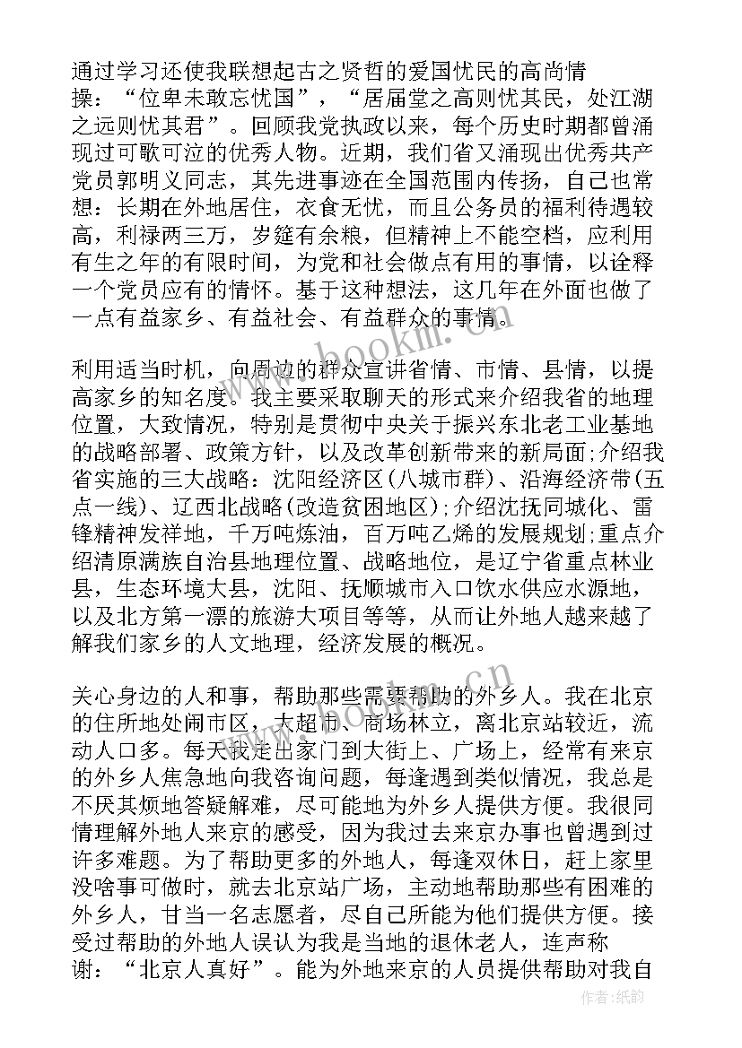 农村流动党员思想汇报 流动党员个人思想汇报(精选5篇)