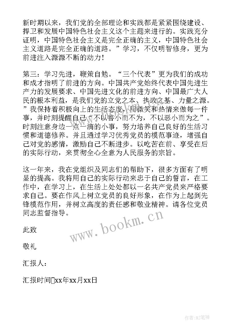 2023年党员工作年度思想汇报 预备党员思想汇报年度总结(精选5篇)