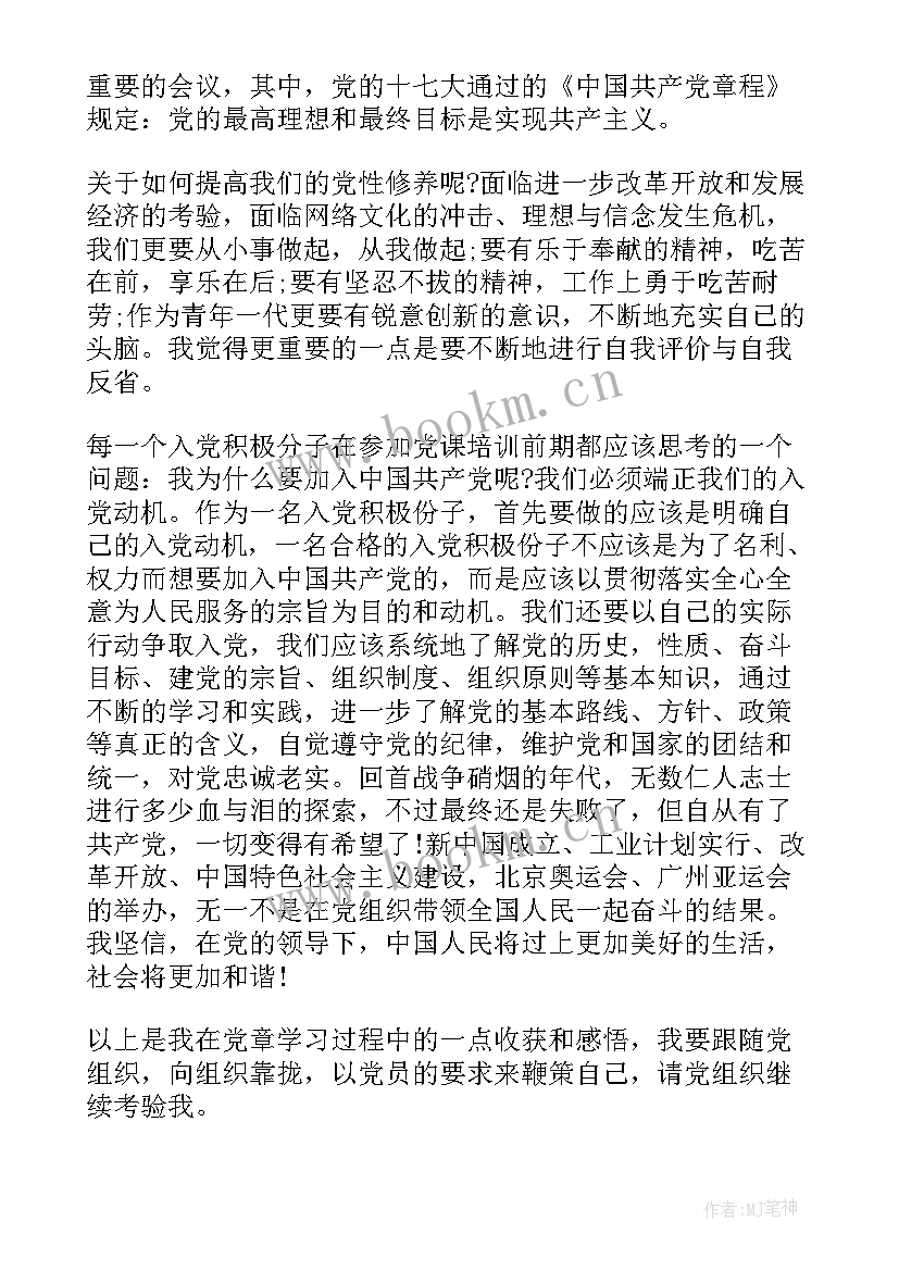 2023年党员工作年度思想汇报 预备党员思想汇报年度总结(精选5篇)