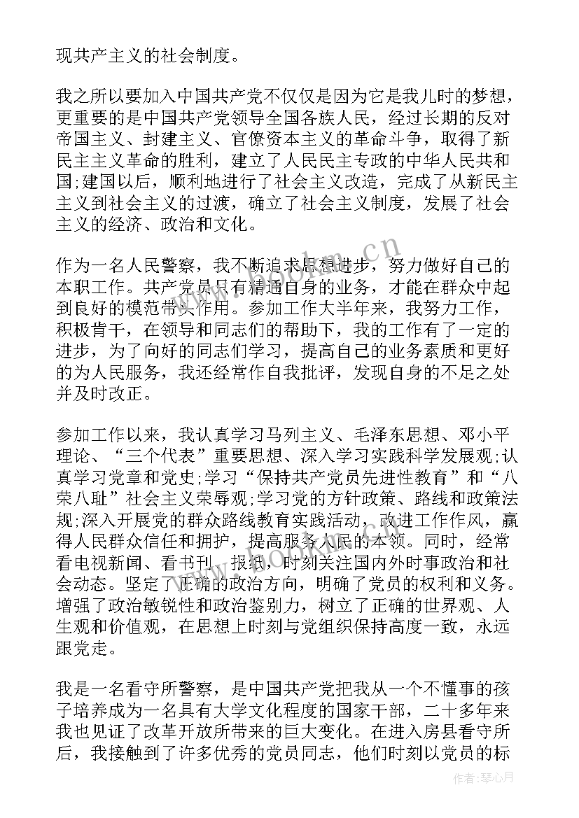 人民警察入党思想汇报 人民警察入党申请书(实用5篇)