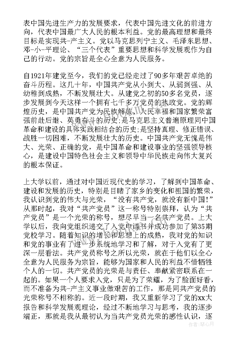 人民警察入党思想汇报 人民警察入党申请书(实用5篇)