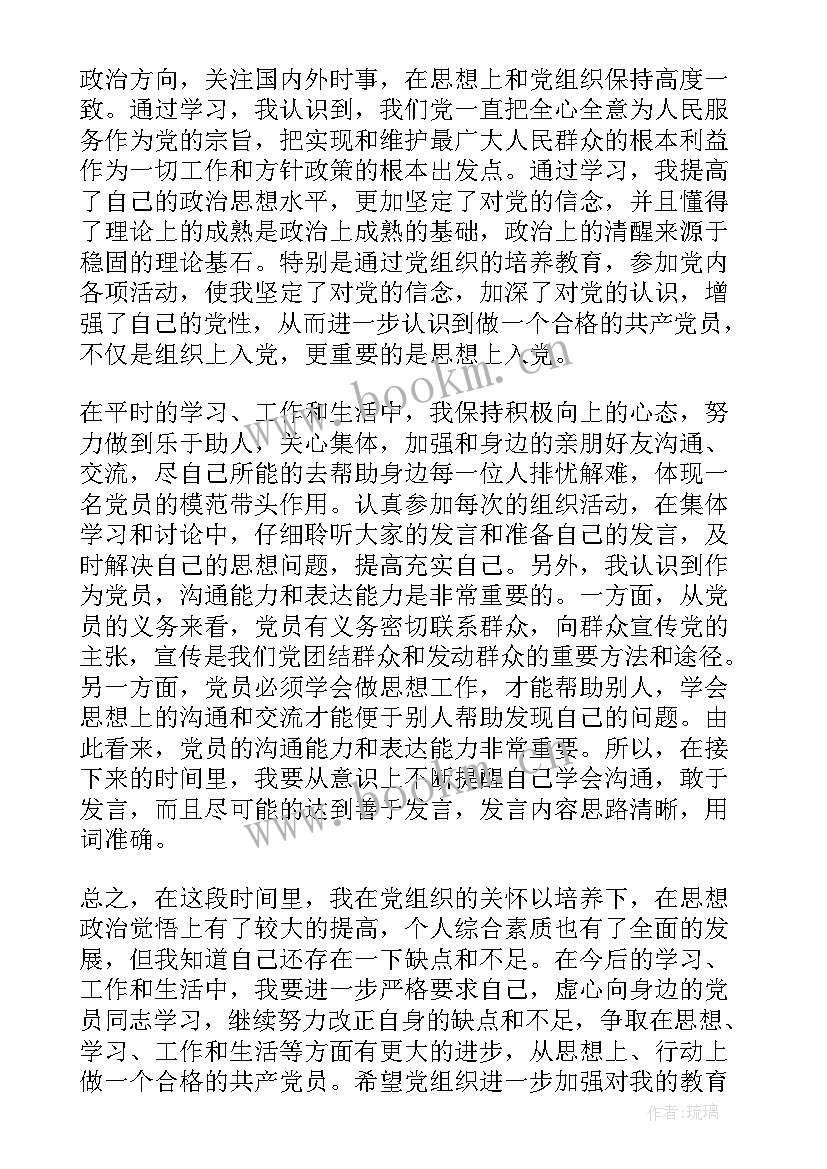 最新部队转业干部年终总结 党员年终思想汇报(通用6篇)