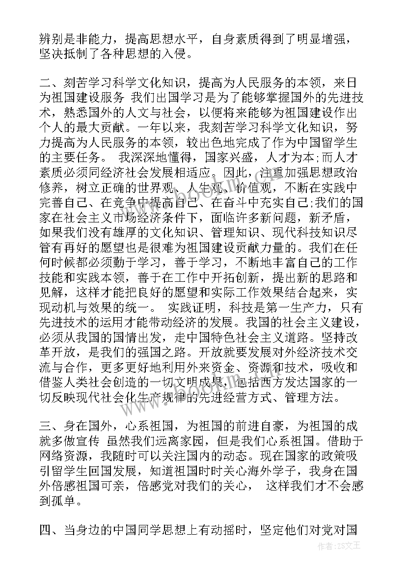 党员思想汇报的正确格式(模板8篇)