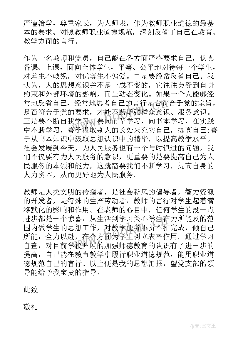 党员思想汇报的正确格式(模板8篇)