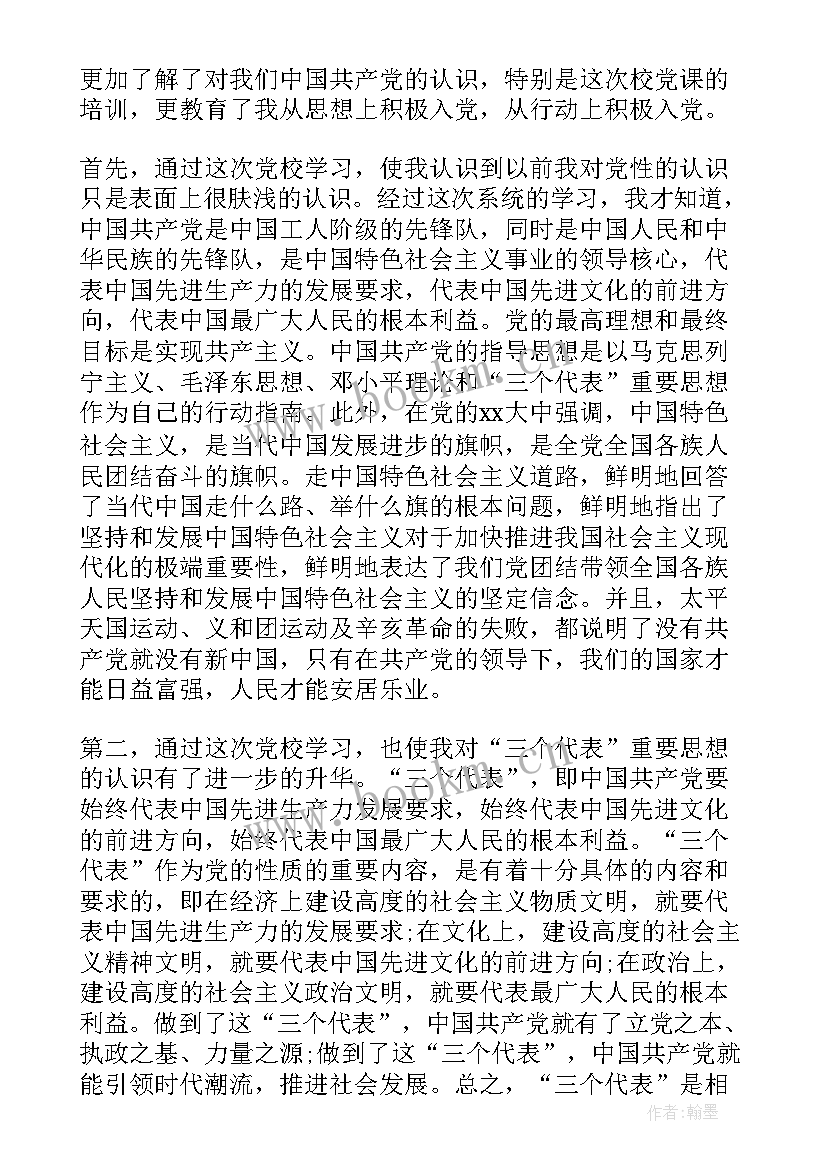 2023年党课思想汇报 初级党课心得体会思想汇报(优质9篇)