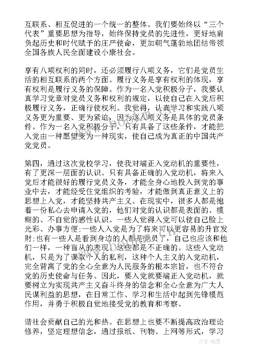 2023年党课思想汇报 初级党课心得体会思想汇报(优质9篇)