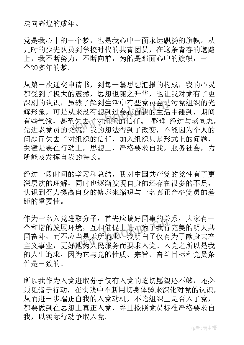 一季度思想汇报预备党员(实用7篇)